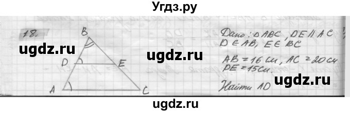 ГДЗ (решебник) по геометрии 7 класс А.В. Погорелов / параграф 11 / 18