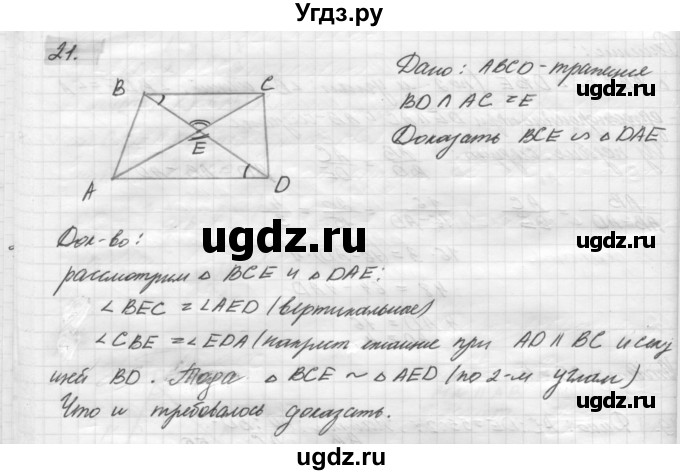 ГДЗ (решебник) по геометрии 7 класс А.В. Погорелов / параграф 11 / 21