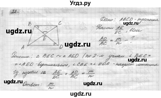 ГДЗ (решебник) по геометрии 7 класс А.В. Погорелов / параграф 11 / 22