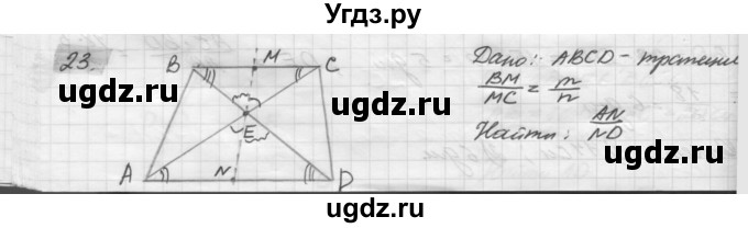 ГДЗ (решебник) по геометрии 7 класс А.В. Погорелов / параграф 11 / 23