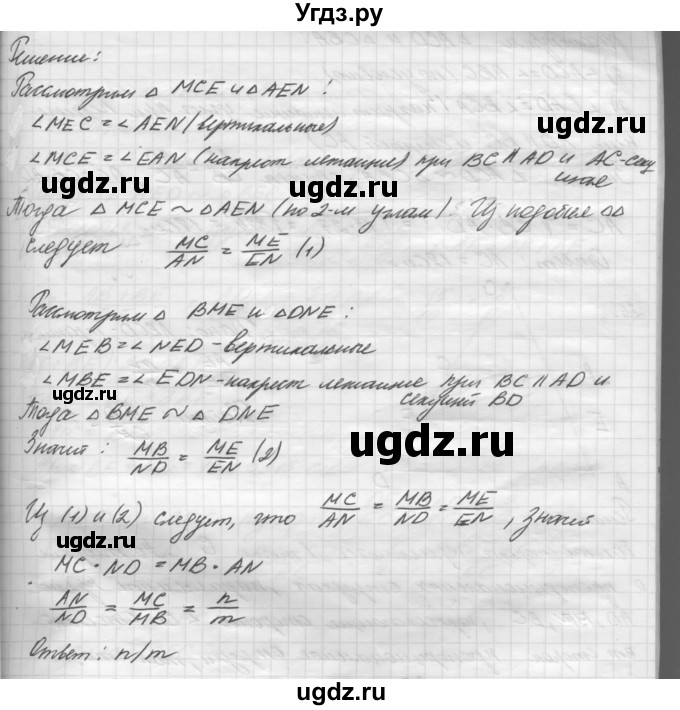 ГДЗ (решебник) по геометрии 7 класс А.В. Погорелов / параграф 11 / 23(продолжение 2)