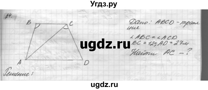 ГДЗ (решебник) по геометрии 7 класс А.В. Погорелов / параграф 11 / 24