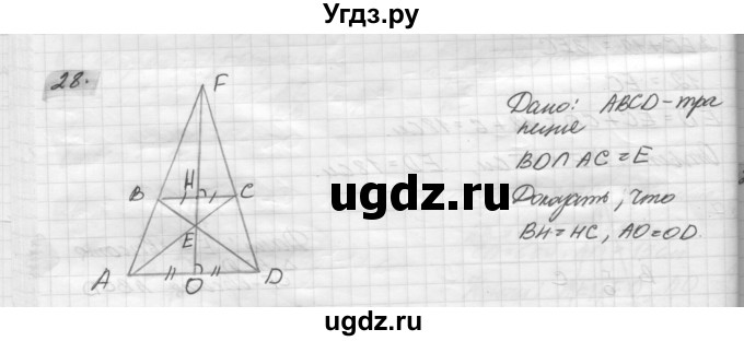 ГДЗ (решебник) по геометрии 7 класс А.В. Погорелов / параграф 11 / 28