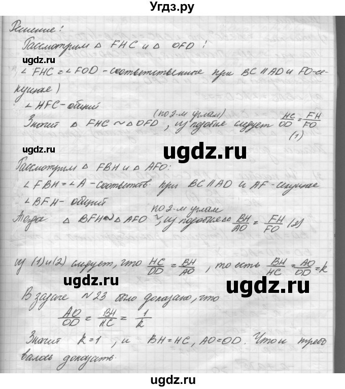 ГДЗ (решебник) по геометрии 7 класс А.В. Погорелов / параграф 11 / 28(продолжение 2)