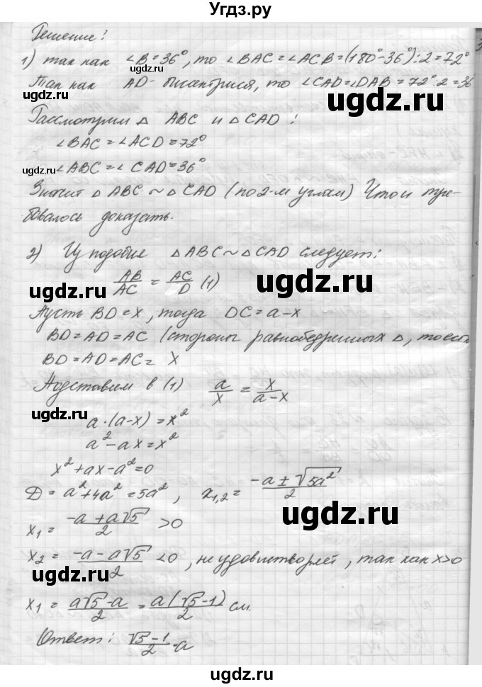 ГДЗ (решебник) по геометрии 7 класс А.В. Погорелов / параграф 11 / 29(продолжение 2)