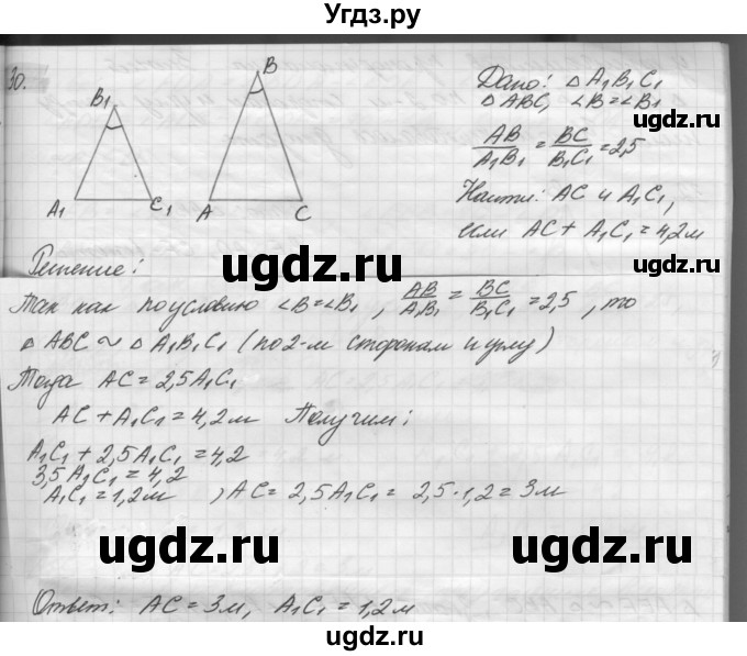 ГДЗ (решебник) по геометрии 7 класс А.В. Погорелов / параграф 11 / 30