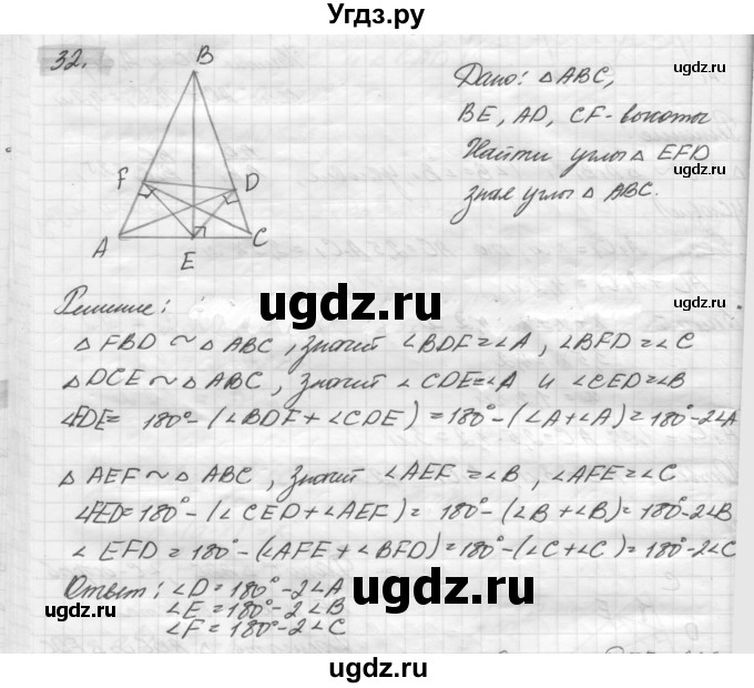 ГДЗ (решебник) по геометрии 7 класс А.В. Погорелов / параграф 11 / 32