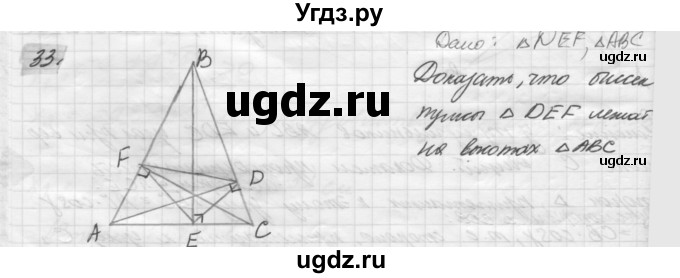 ГДЗ (решебник) по геометрии 7 класс А.В. Погорелов / параграф 11 / 33