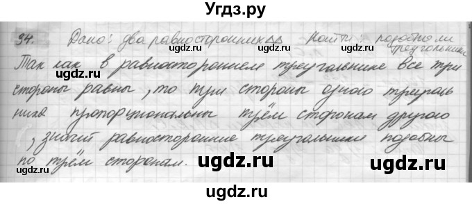 ГДЗ (решебник) по геометрии 7 класс А.В. Погорелов / параграф 11 / 34