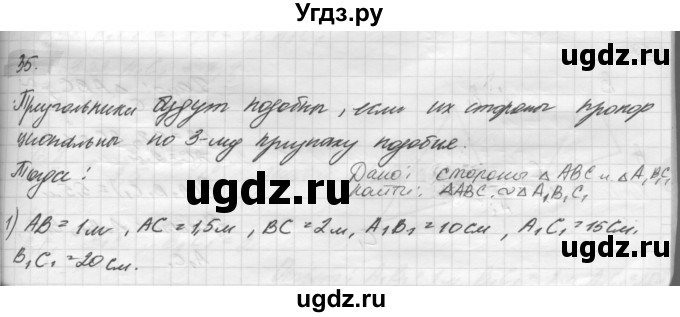 ГДЗ (решебник) по геометрии 7 класс А.В. Погорелов / параграф 11 / 35