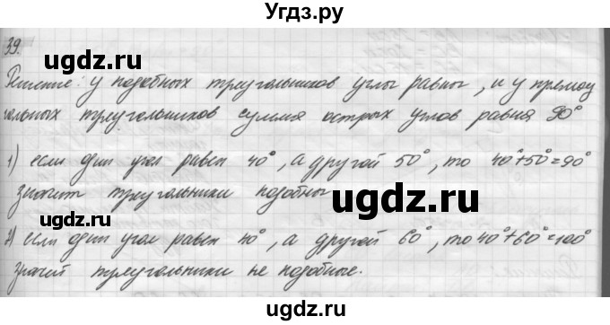 ГДЗ (решебник) по геометрии 7 класс А.В. Погорелов / параграф 11 / 39