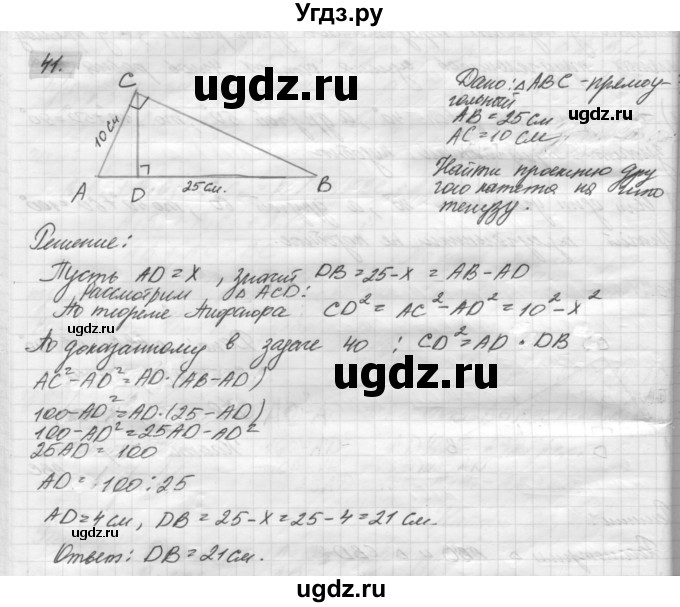 ГДЗ (решебник) по геометрии 7 класс А.В. Погорелов / параграф 11 / 41