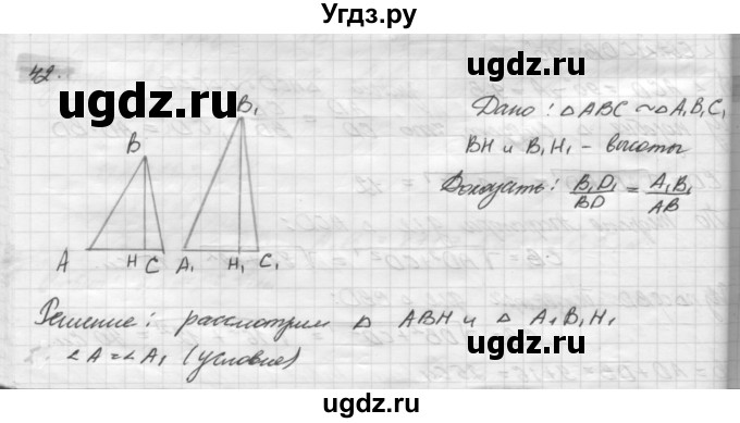 ГДЗ (решебник) по геометрии 7 класс А.В. Погорелов / параграф 11 / 42