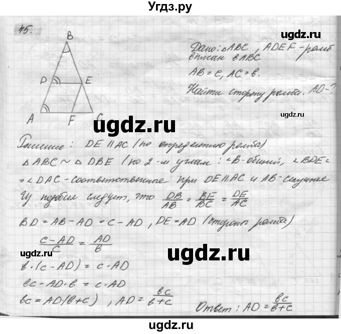 ГДЗ (решебник) по геометрии 7 класс А.В. Погорелов / параграф 11 / 45