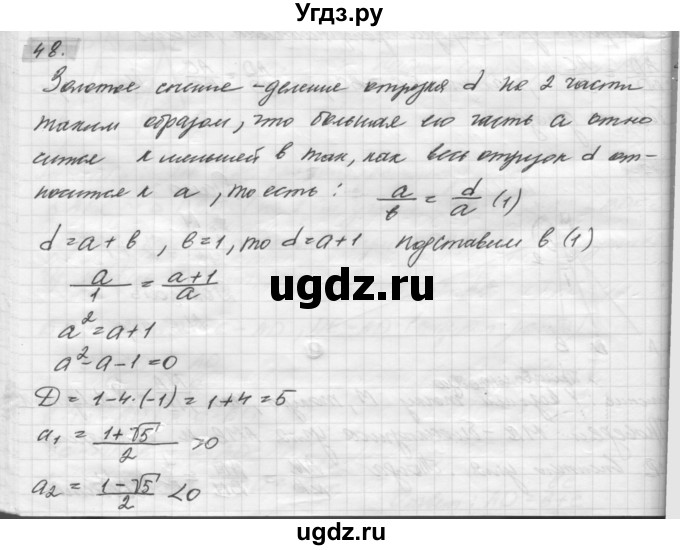 ГДЗ (решебник) по геометрии 7 класс А.В. Погорелов / параграф 11 / 48
