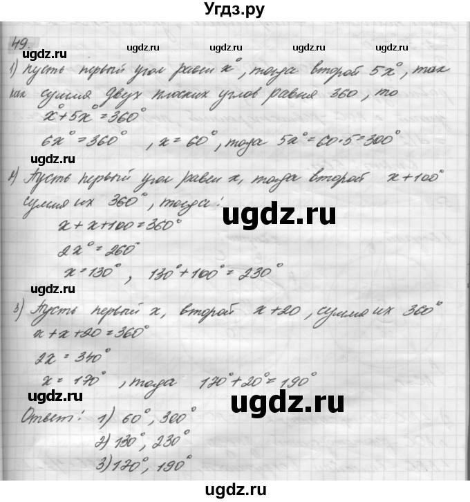 ГДЗ (решебник) по геометрии 7 класс А.В. Погорелов / параграф 11 / 49