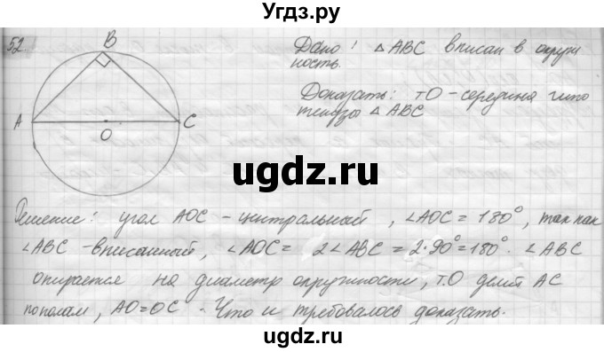 ГДЗ (решебник) по геометрии 7 класс А.В. Погорелов / параграф 11 / 52