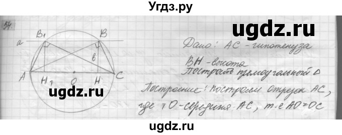 ГДЗ (решебник) по геометрии 7 класс А.В. Погорелов / параграф 11 / 54