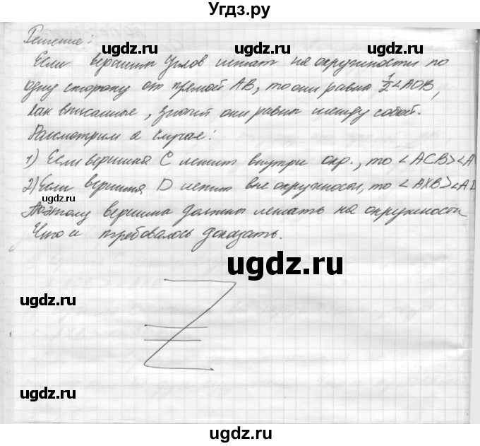 ГДЗ (решебник) по геометрии 7 класс А.В. Погорелов / параграф 11 / 58(продолжение 2)