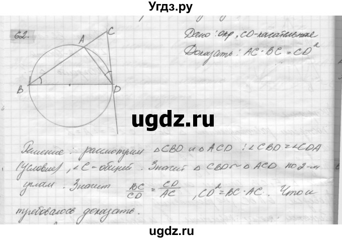 ГДЗ (решебник) по геометрии 7 класс А.В. Погорелов / параграф 11 / 62