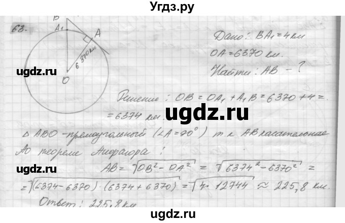 ГДЗ (решебник) по геометрии 7 класс А.В. Погорелов / параграф 11 / 63