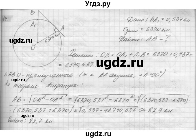ГДЗ (решебник) по геометрии 7 класс А.В. Погорелов / параграф 11 / 64