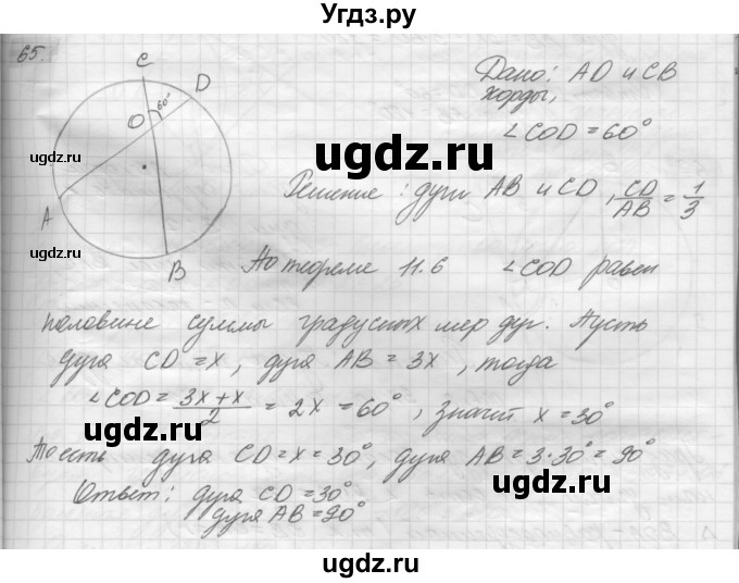 ГДЗ (решебник) по геометрии 7 класс А.В. Погорелов / параграф 11 / 65