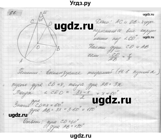 ГДЗ (решебник) по геометрии 7 класс А.В. Погорелов / параграф 11 / 66