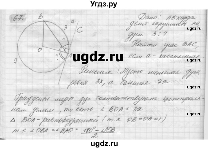 ГДЗ (решебник) по геометрии 7 класс А.В. Погорелов / параграф 11 / 67