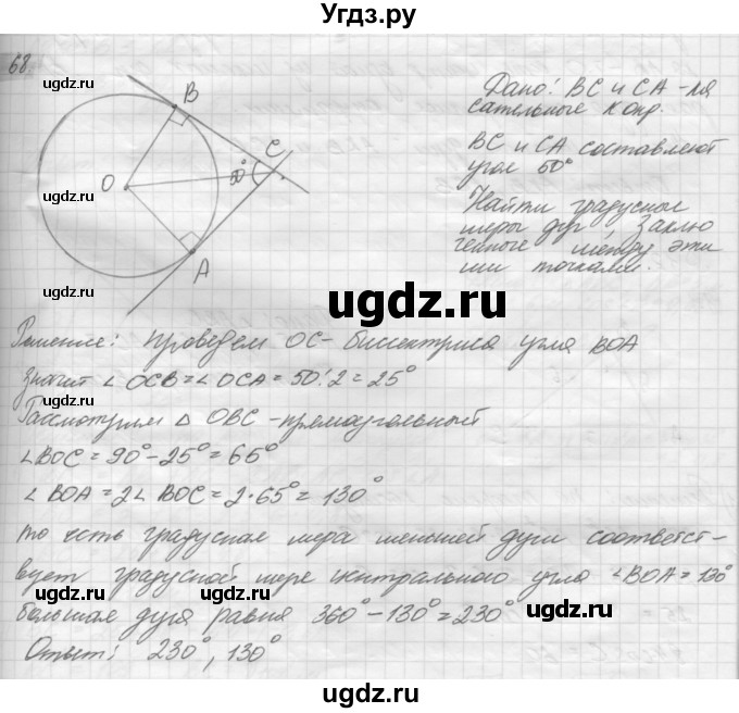 ГДЗ (решебник) по геометрии 7 класс А.В. Погорелов / параграф 11 / 68