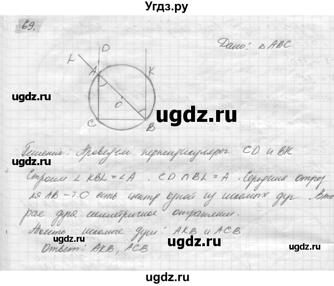 ГДЗ (решебник) по геометрии 7 класс А.В. Погорелов / параграф 11 / 69
