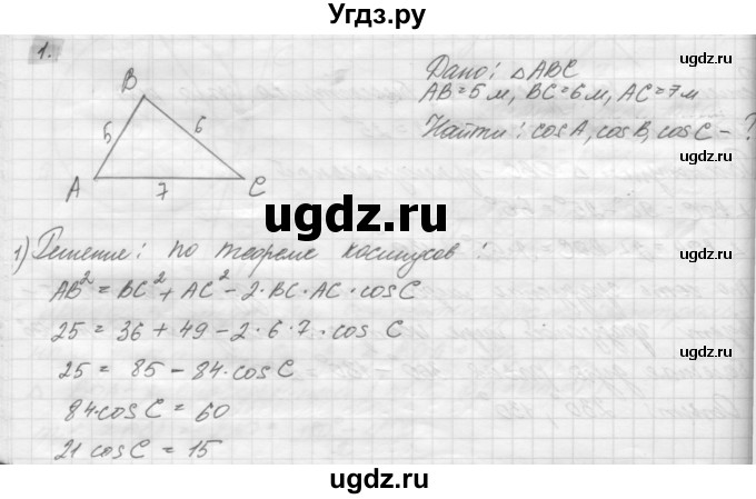 ГДЗ (решебник) по геометрии 7 класс А.В. Погорелов / параграф 12 / 1