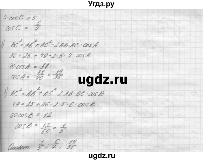 ГДЗ (решебник) по геометрии 7 класс А.В. Погорелов / параграф 12 / 1(продолжение 2)