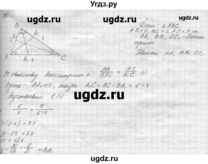 ГДЗ (решебник) по геометрии 7 класс А.В. Погорелов / параграф 12 / 10