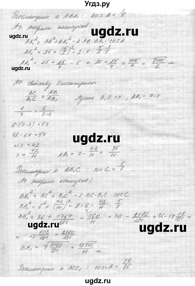 ГДЗ (решебник) по геометрии 7 класс А.В. Погорелов / параграф 12 / 10(продолжение 2)