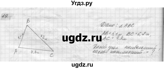 ГДЗ (решебник) по геометрии 7 класс А.В. Погорелов / параграф 12 / 19