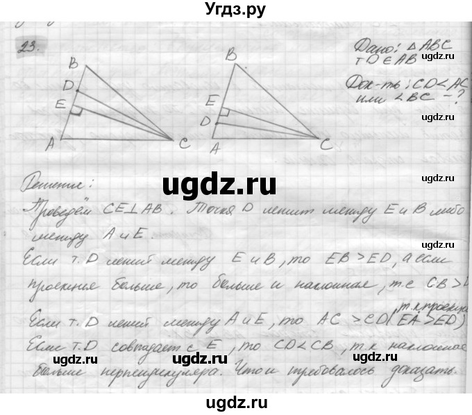ГДЗ (решебник) по геометрии 7 класс А.В. Погорелов / параграф 12 / 23