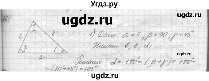 ГДЗ (решебник) по геометрии 7 класс А.В. Погорелов / параграф 12 / 26