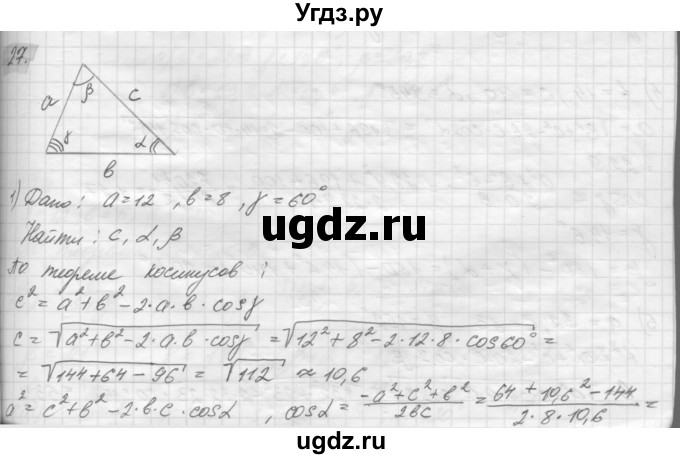 ГДЗ (решебник) по геометрии 7 класс А.В. Погорелов / параграф 12 / 27