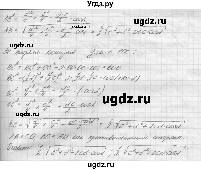 ГДЗ (решебник) по геометрии 7 класс А.В. Погорелов / параграф 12 / 4(продолжение 2)