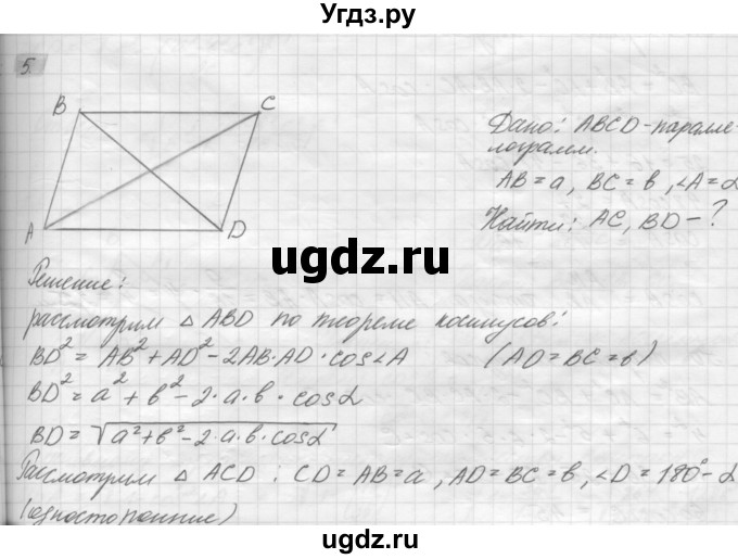 ГДЗ (решебник) по геометрии 7 класс А.В. Погорелов / параграф 12 / 5