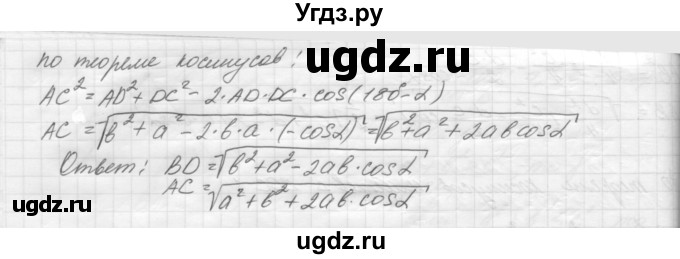 ГДЗ (решебник) по геометрии 7 класс А.В. Погорелов / параграф 12 / 5(продолжение 2)