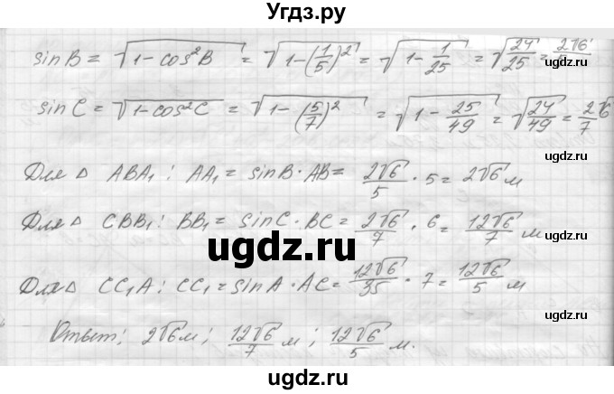 ГДЗ (решебник) по геометрии 7 класс А.В. Погорелов / параграф 12 / 8(продолжение 2)