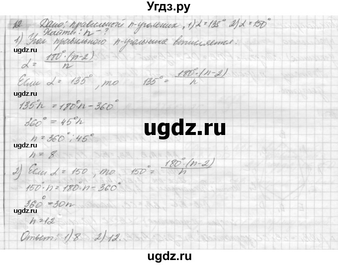 ГДЗ (решебник) по геометрии 7 класс А.В. Погорелов / параграф 13 / 12