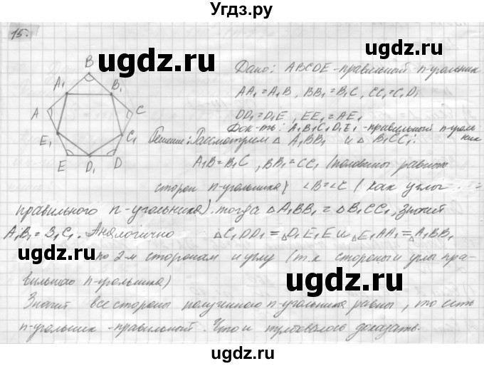 ГДЗ (решебник) по геометрии 7 класс А.В. Погорелов / параграф 13 / 15