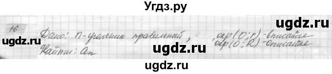 ГДЗ (решебник) по геометрии 7 класс А.В. Погорелов / параграф 13 / 16