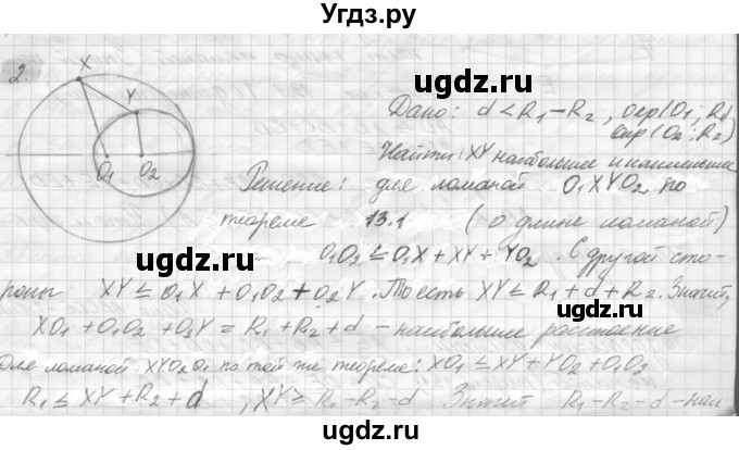 ГДЗ (решебник) по геометрии 7 класс А.В. Погорелов / параграф 13 / 2