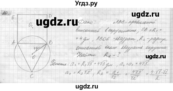 ГДЗ (решебник) по геометрии 7 класс А.В. Погорелов / параграф 13 / 20