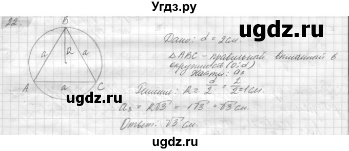 ГДЗ (решебник) по геометрии 7 класс А.В. Погорелов / параграф 13 / 22