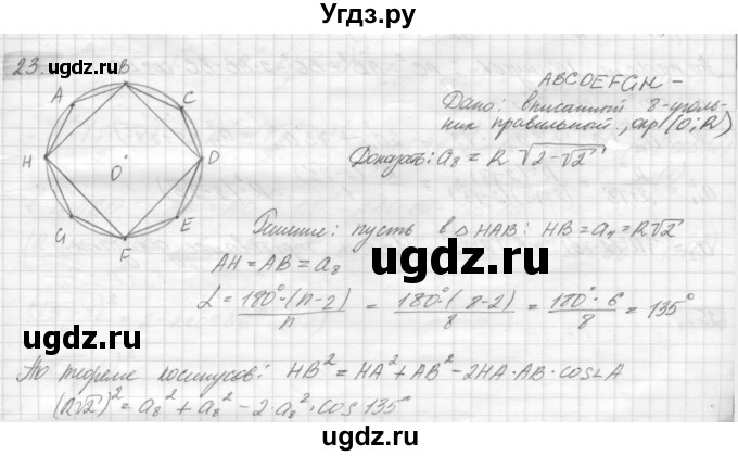 ГДЗ (решебник) по геометрии 7 класс А.В. Погорелов / параграф 13 / 23